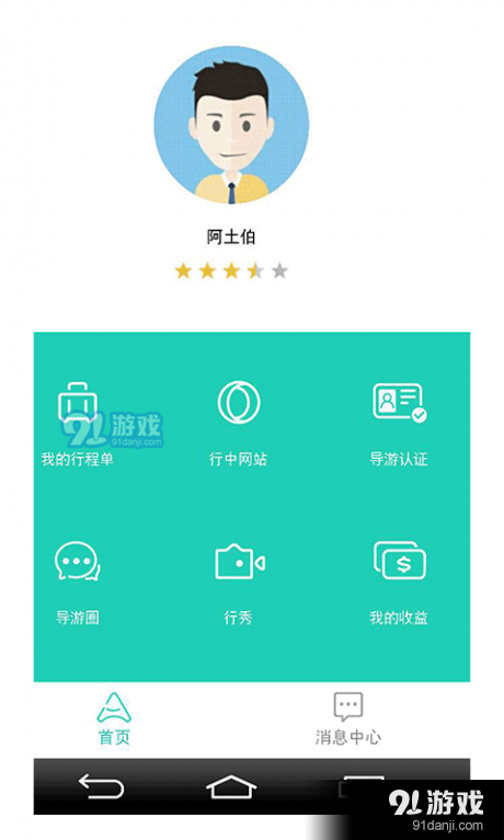 阿土伯导游v2.4.145截图1