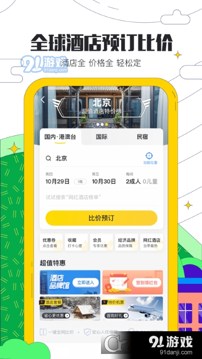马蜂窝旅游软件v10.7.8截图2