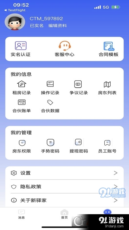 驿家安租房管理v2.66截图2