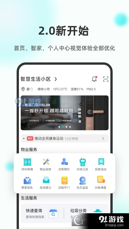 立林智慧生活v3.7.13截图3