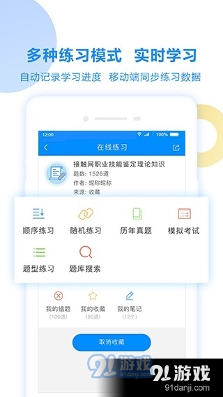 考试宝v1.7截图3