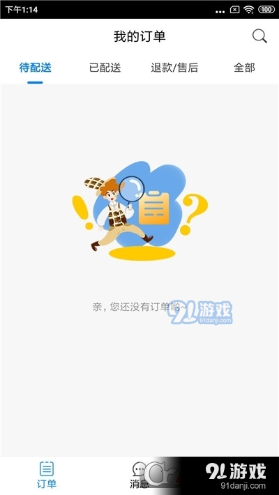 傻孩子骑手端v1.8.17截图2