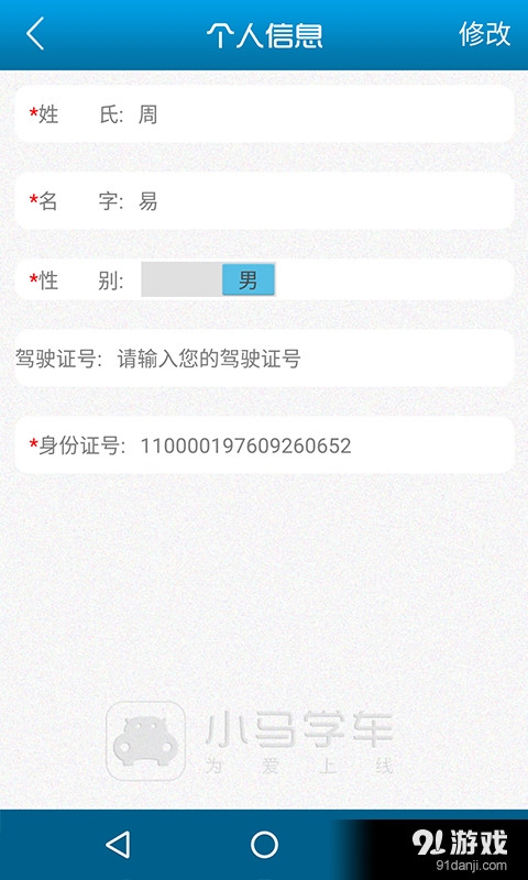 小马学车v1.3.5截图2