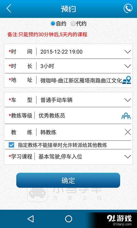 小马学车v1.3.5截图3