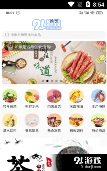 乡源优选v1.3.3截图3