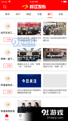 梓潼发布网v2.8.5截图2