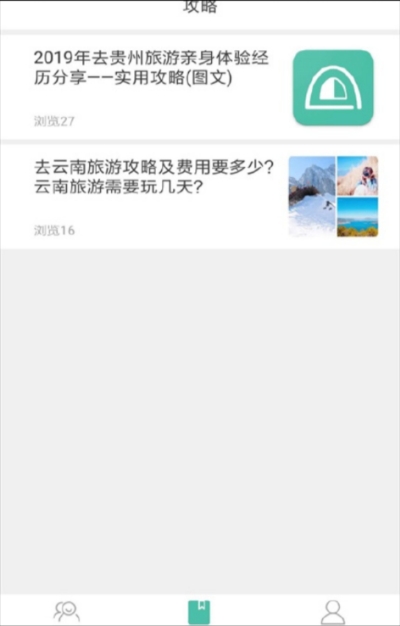 露途旅游v1.3.6截图1