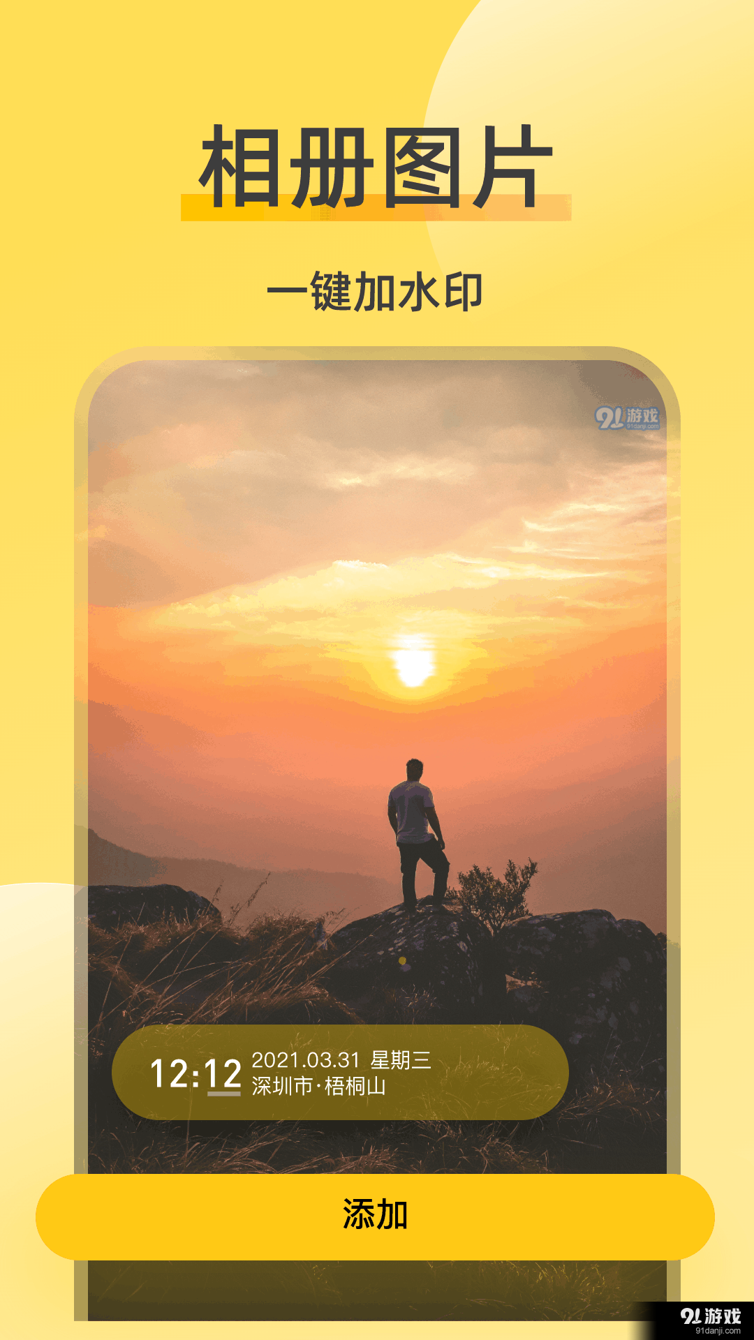 修改水印相机v1.1.6截图1