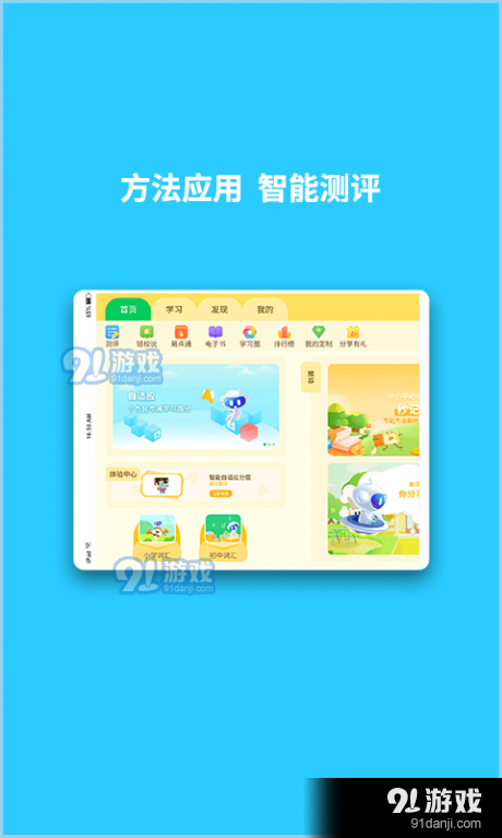 英语智学汇HDv1.7截图1