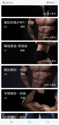 胖要动v1.8截图1