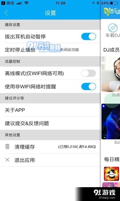 车载dj音乐盒v0.3.88截图1