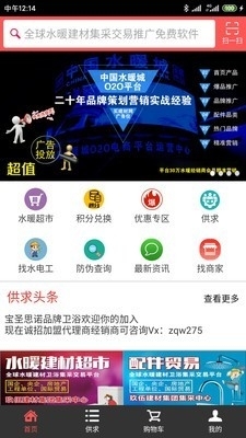买建材v5.6.4截图1