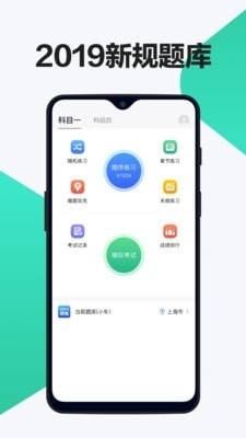 交通驾考题库v1.4.6截图1