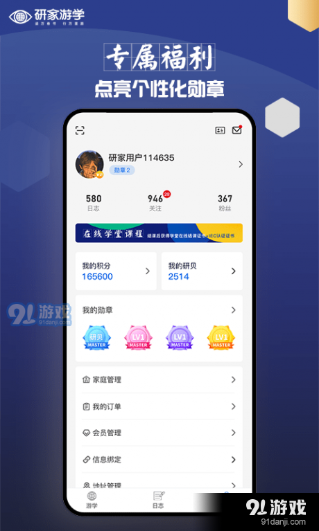 研家v1.3.4截图3