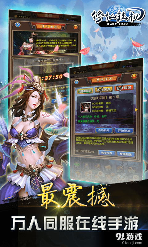 修仙挂机v2.4.4截图3