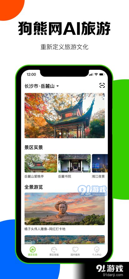 狗熊网AI旅游v1.3.4截图2