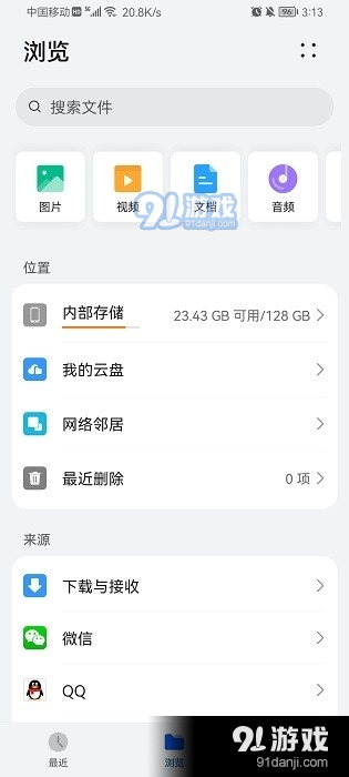 华为文件管理v13.3.0.306截图2
