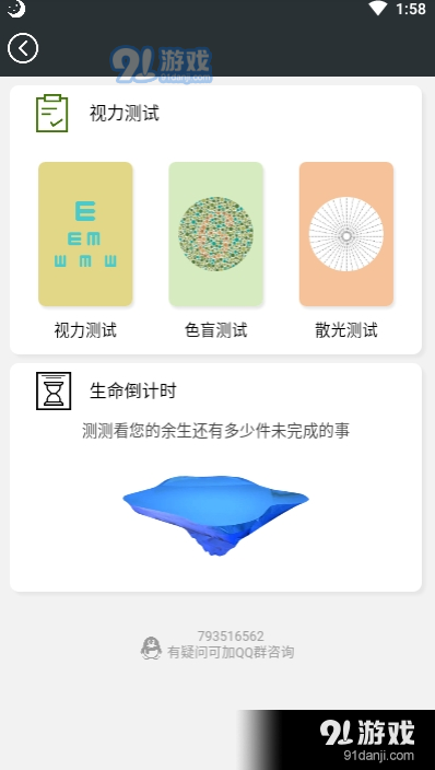 健康护眼(夜间模式)v5.8.3截图1