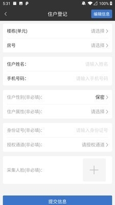 鑫物业v4.9.17截图1