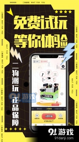 二狗潮玩Appv1.3.4截图4