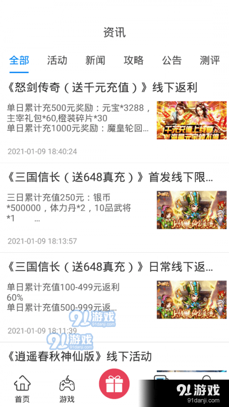 爱玩之家v1.3.9截图3