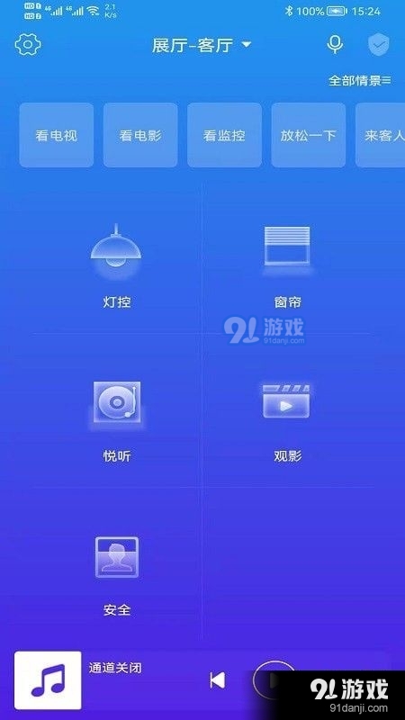 卡特加特智能家居v6.3.6截图2