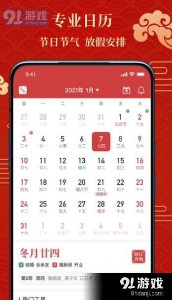百家万年历v1.3.16截图2