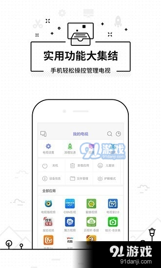 悟空遥控器电视家v3.9.8.419截图2