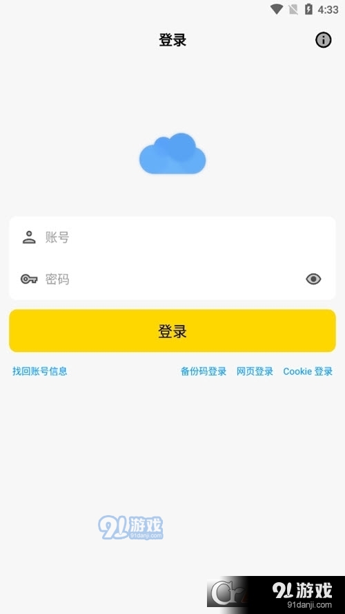 蓝云(蓝奏云第三方客户端)v2.8.17截图1