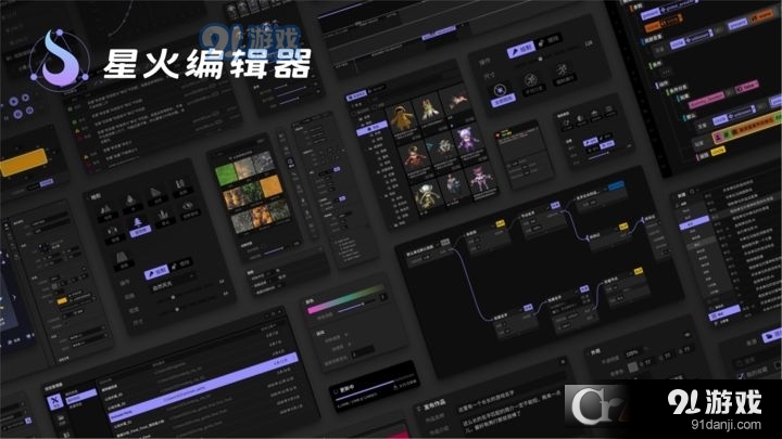 星火编辑器游戏制作工具v1.5截图3