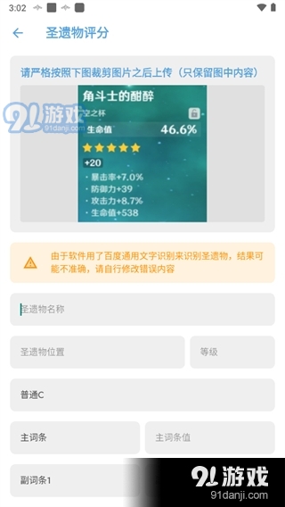 原神应急食品v1.3.04截图3