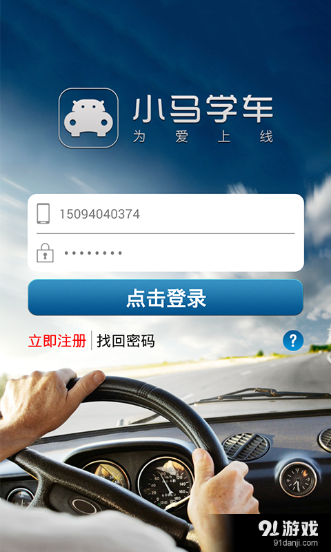 小马学车v1.3.5截图5