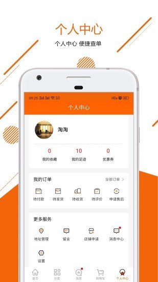 淘板财v0.3.6截图4