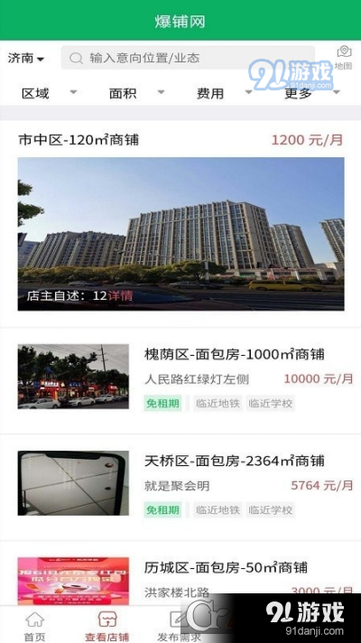 爆铺网v1.3.5截图1