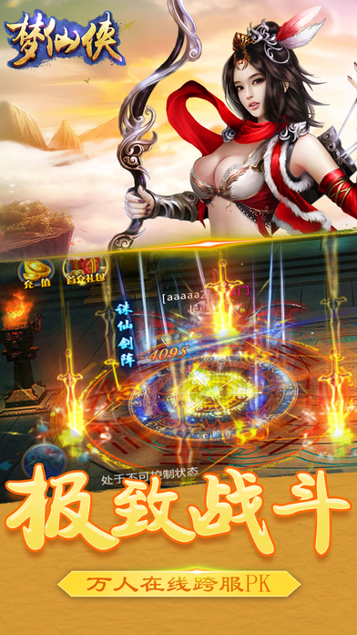 梦仙侠v1.3.4截图5