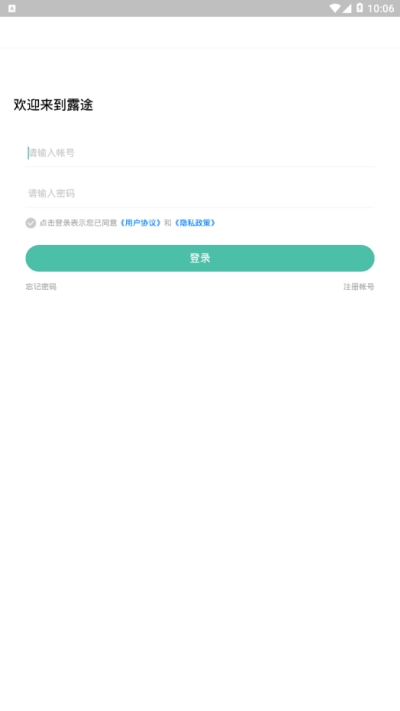露途旅游v1.3.6截图2