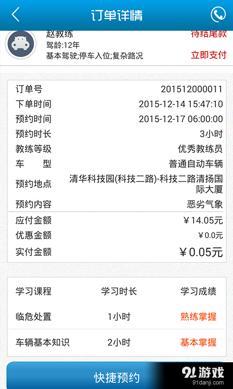 小马学车v1.3.5截图4