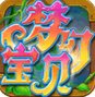 梦幻宝贝v1.5.5