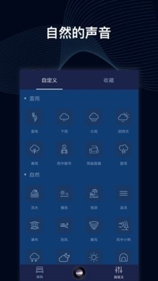 睡眠催眠大师v1.0.8截图3