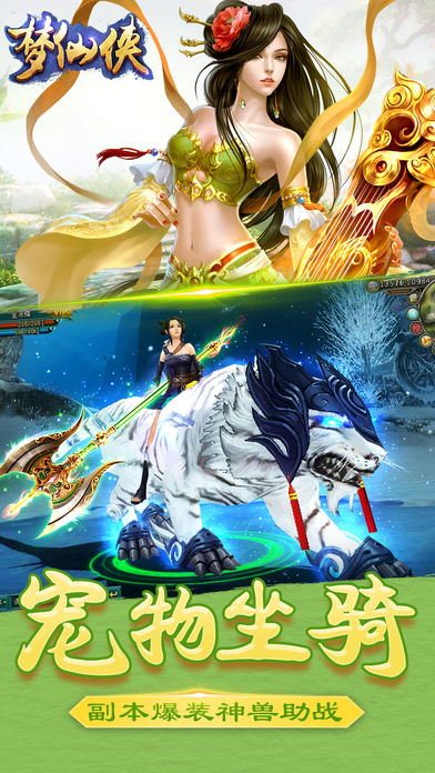 梦仙侠v1.3.4截图4
