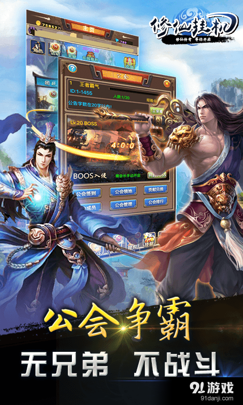 修仙挂机v2.4.4截图2