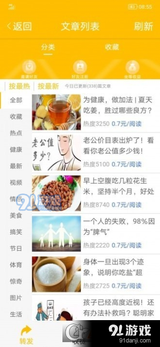 金猴看点v1.7截图1