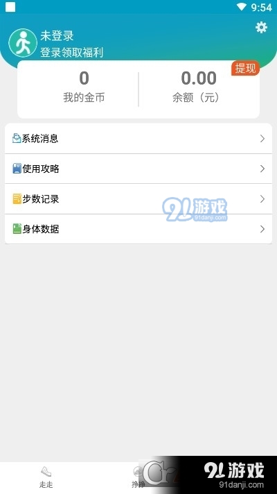 走走挣赚钱v1.8截图1