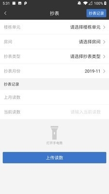 鑫物业v4.9.17截图3