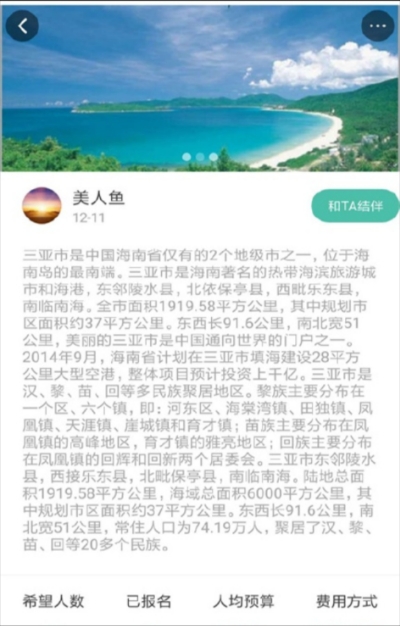 露途旅游v1.3.6截图3