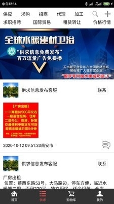 买建材v5.6.4截图2