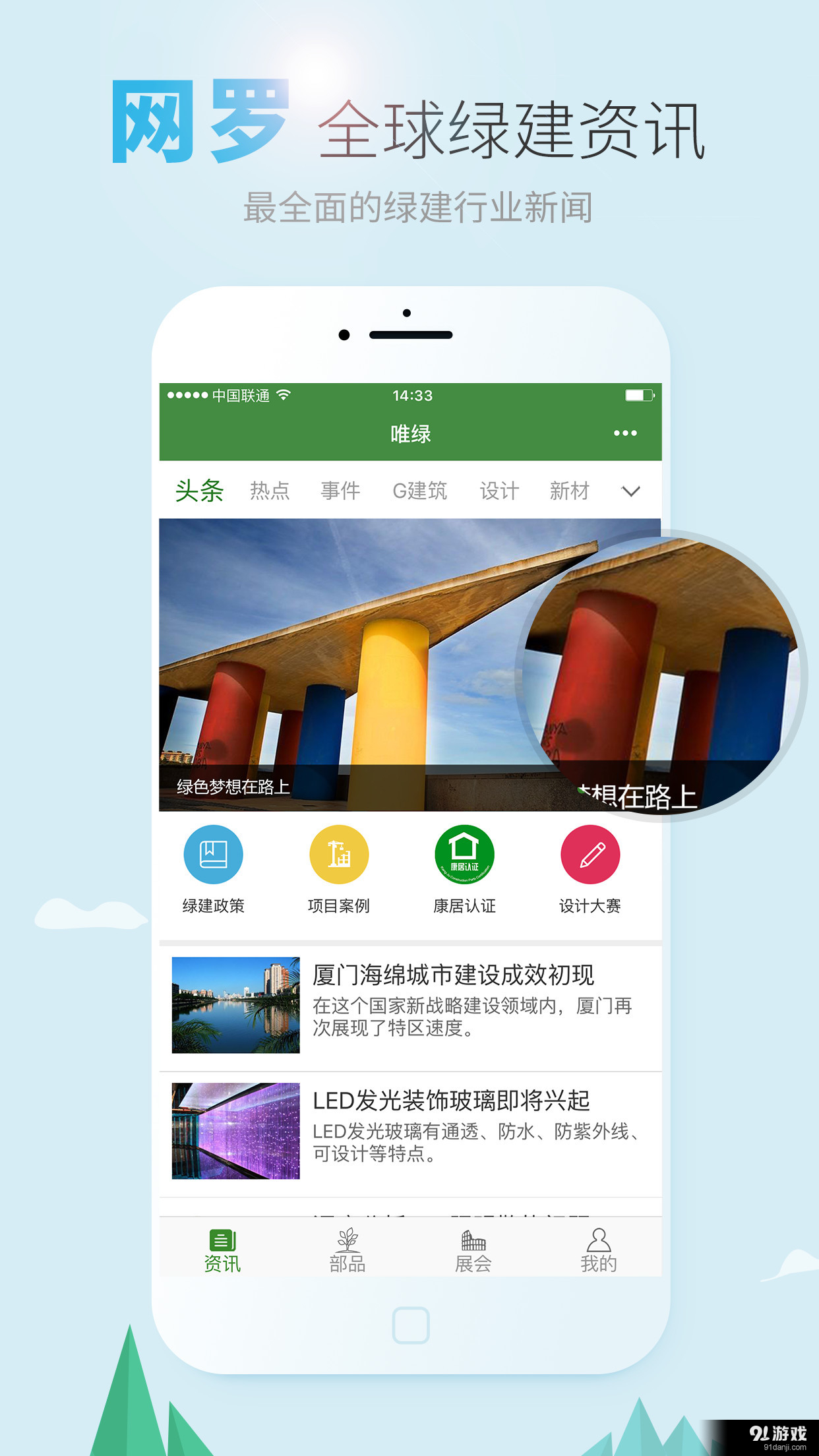 唯绿v1.4.13截图1