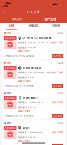大通云省钱v1.3.6截图2