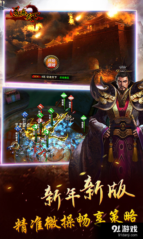 逐鹿天下v1.6.3截图1