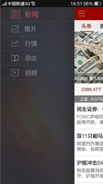 和讯财经v4.4.12截图2